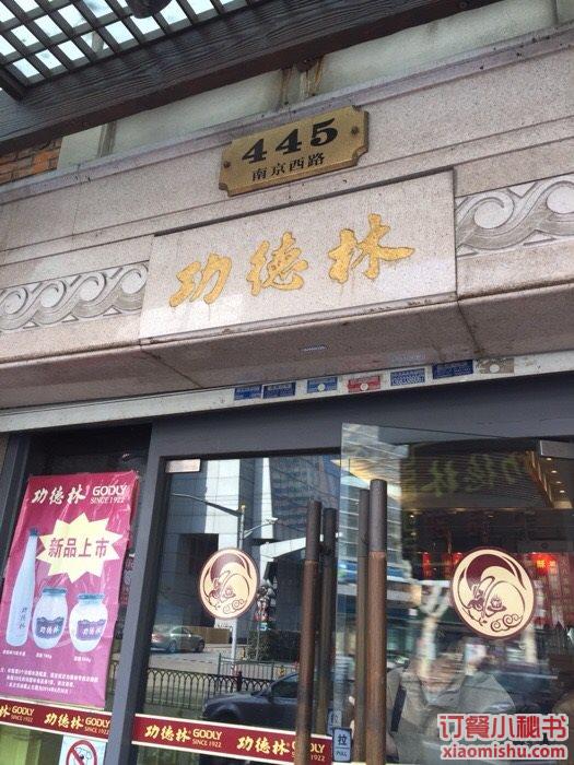 功德林 南京西路总店--图片