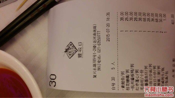 丰收日大酒店(豫园店)_订单小票图片_上海_订餐小秘书
