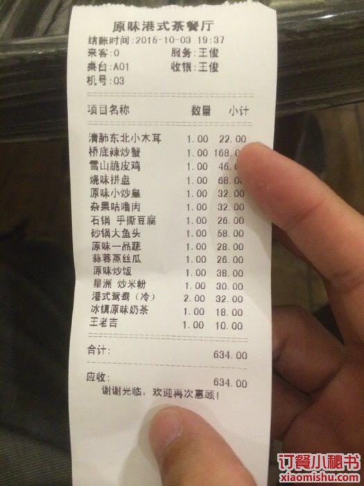 原味港式茶餐厅_订单小票图片_上海_订餐小秘书