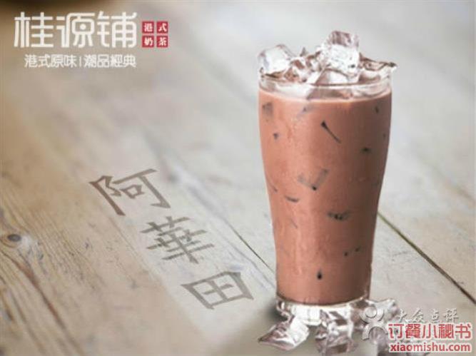 阿华田,桂源铺港式奶茶 虹桥天地店 阿华田价格【上海