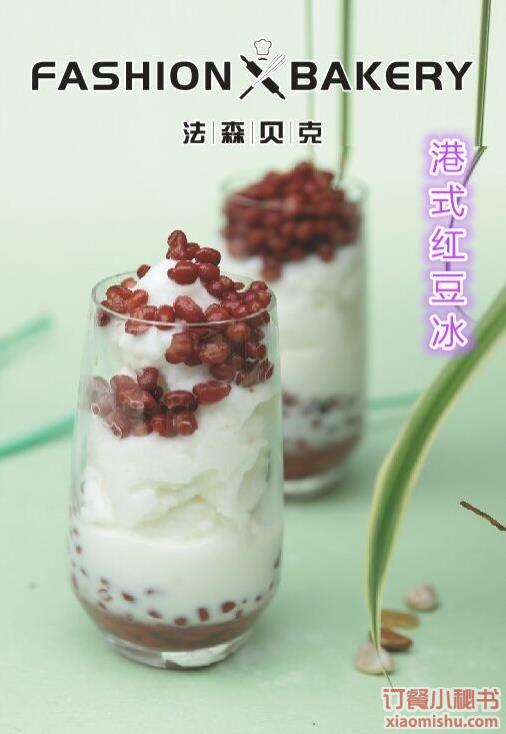 港式红豆冰