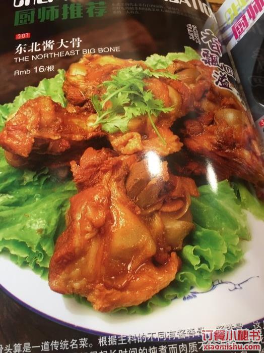 酱骨头