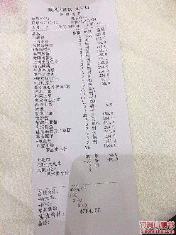 金时代顺风大酒店(光大会展店)_订单小票图片_上海_小