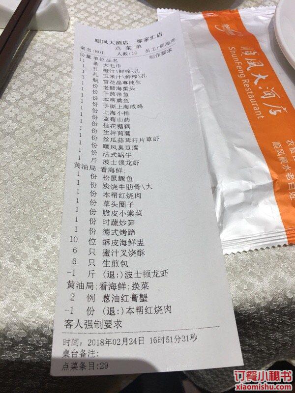 金时代顺风大酒店 汇银广场店_订单小票图片_上海_小