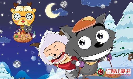 年会搞笑剧本:《喜羊羊和灰太狼》