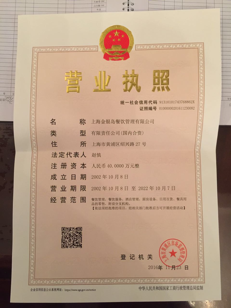 食品安全档案图片