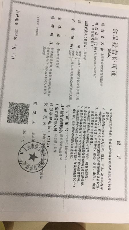 食品安全档案图片
