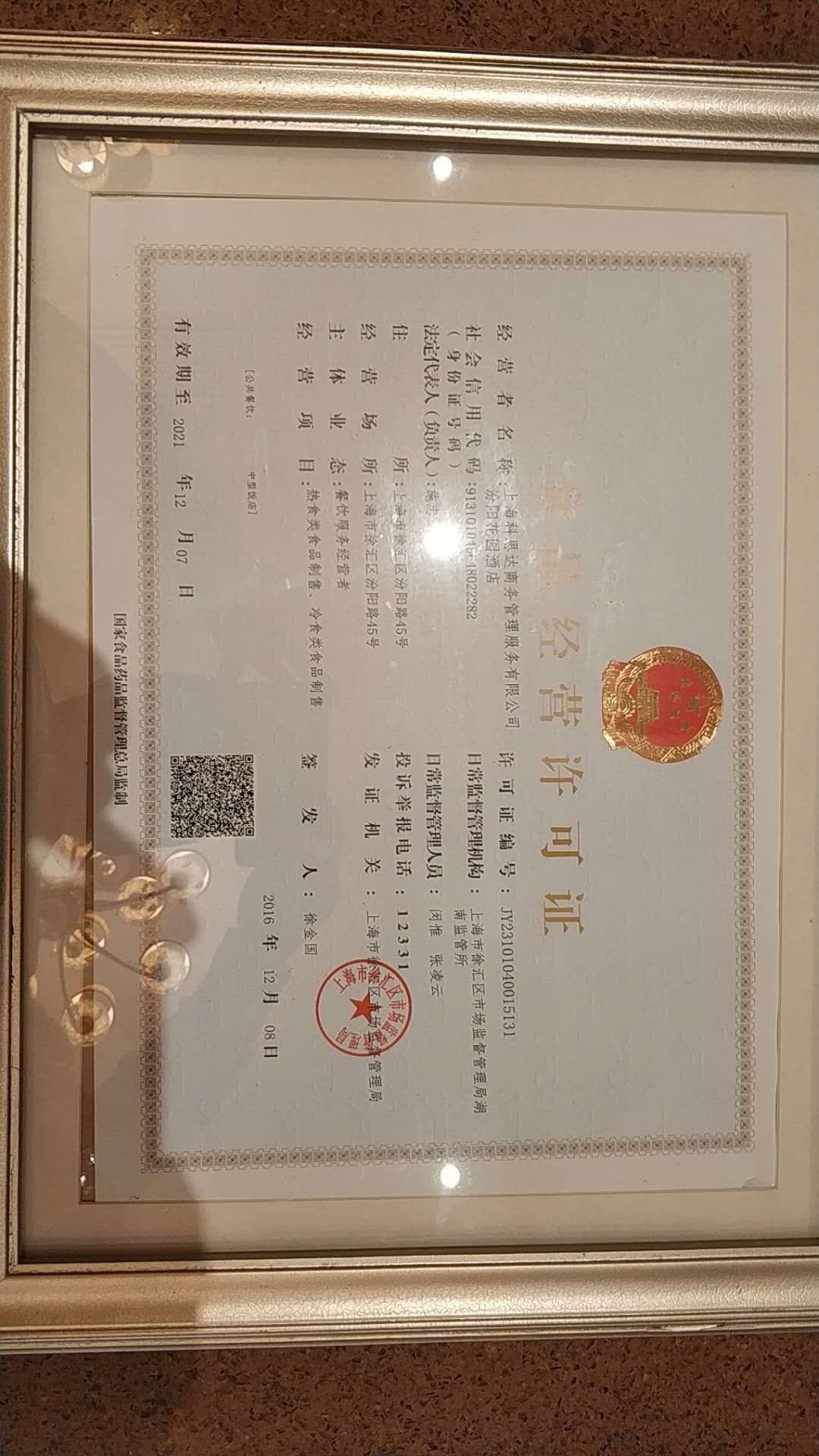 食品安全档案图片