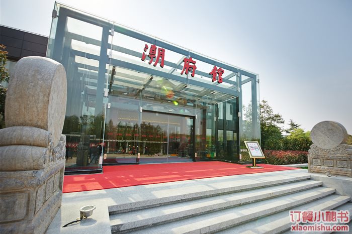 世纪潮府馆
