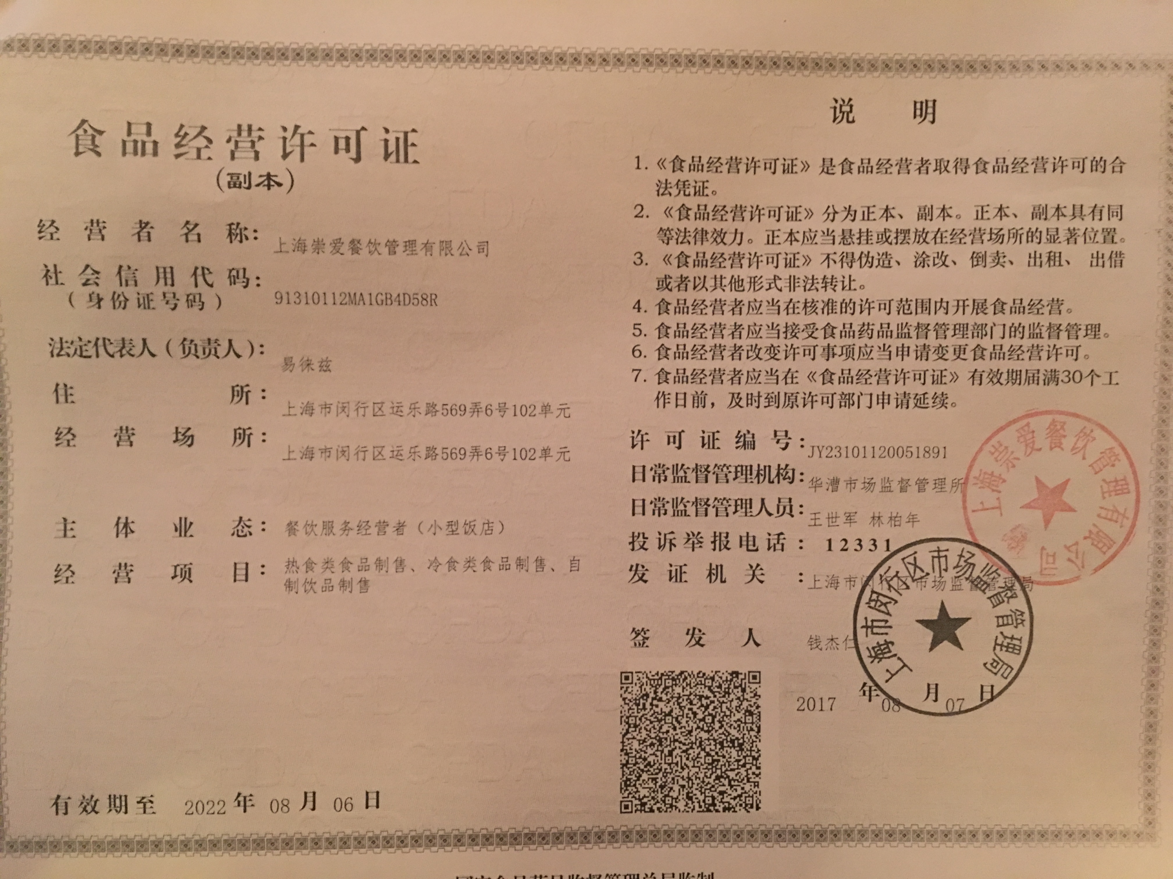食品安全档案图片