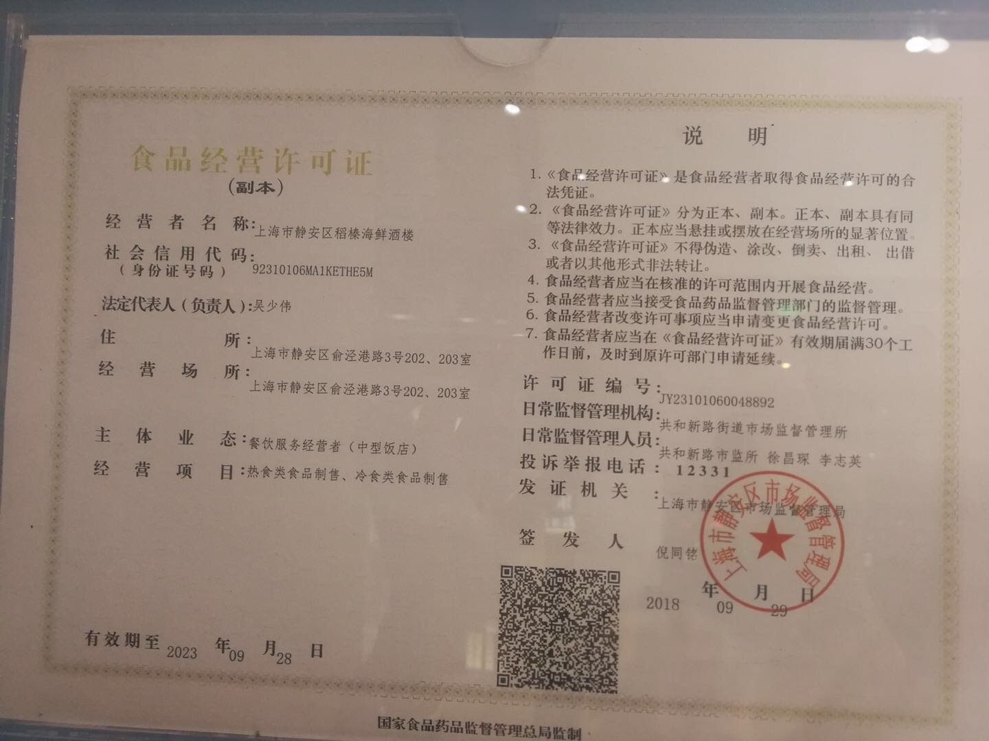 食品安全档案图片