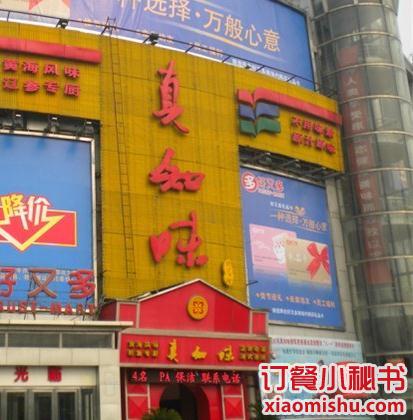 真知棒棒糖婚车图片_真知味迈皋桥店人均