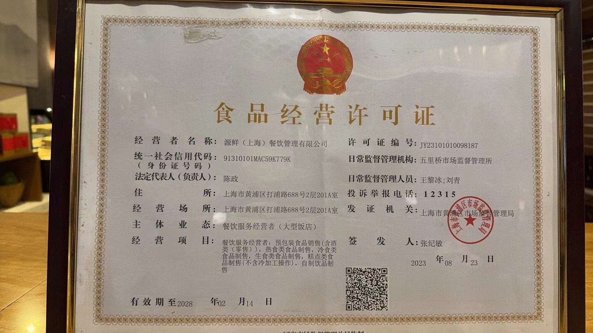 食品安全档案图片