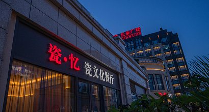 瓷忆 瓷文化餐厅(长泰广场店) 图片