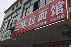 大华饭店人均_饭店吃饭图片(3)