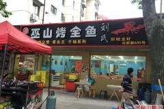 江边城外人均_江边城外烤鱼图片(3)