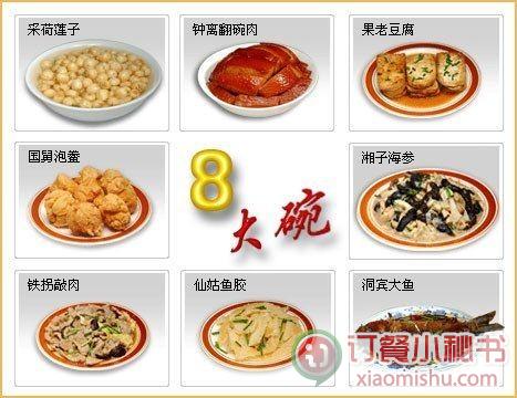 让神仙都流口水的美食八大碗