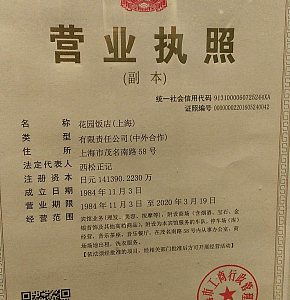 花园饭店白玉兰中餐厅餐厅 菜单 团购 上海 订餐小秘书 花园饭店白玉兰中餐厅餐厅 菜单 团购 上海 订餐小秘书