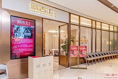 新吉士上海菜 置汇旭辉店