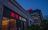 瓷忆 瓷文化餐厅(长泰广场店) 图片