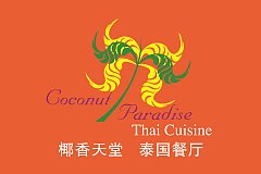 椰香天堂 外灘店